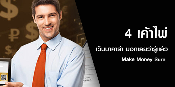 เว็บบาคาร่า