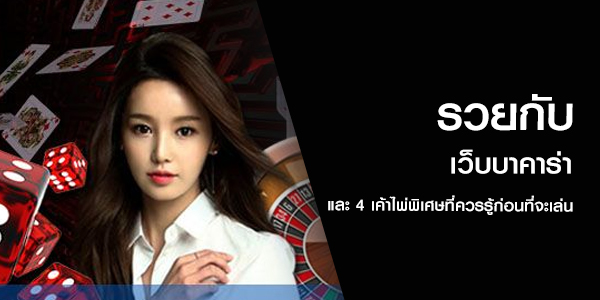 เว็บบาคาร่า