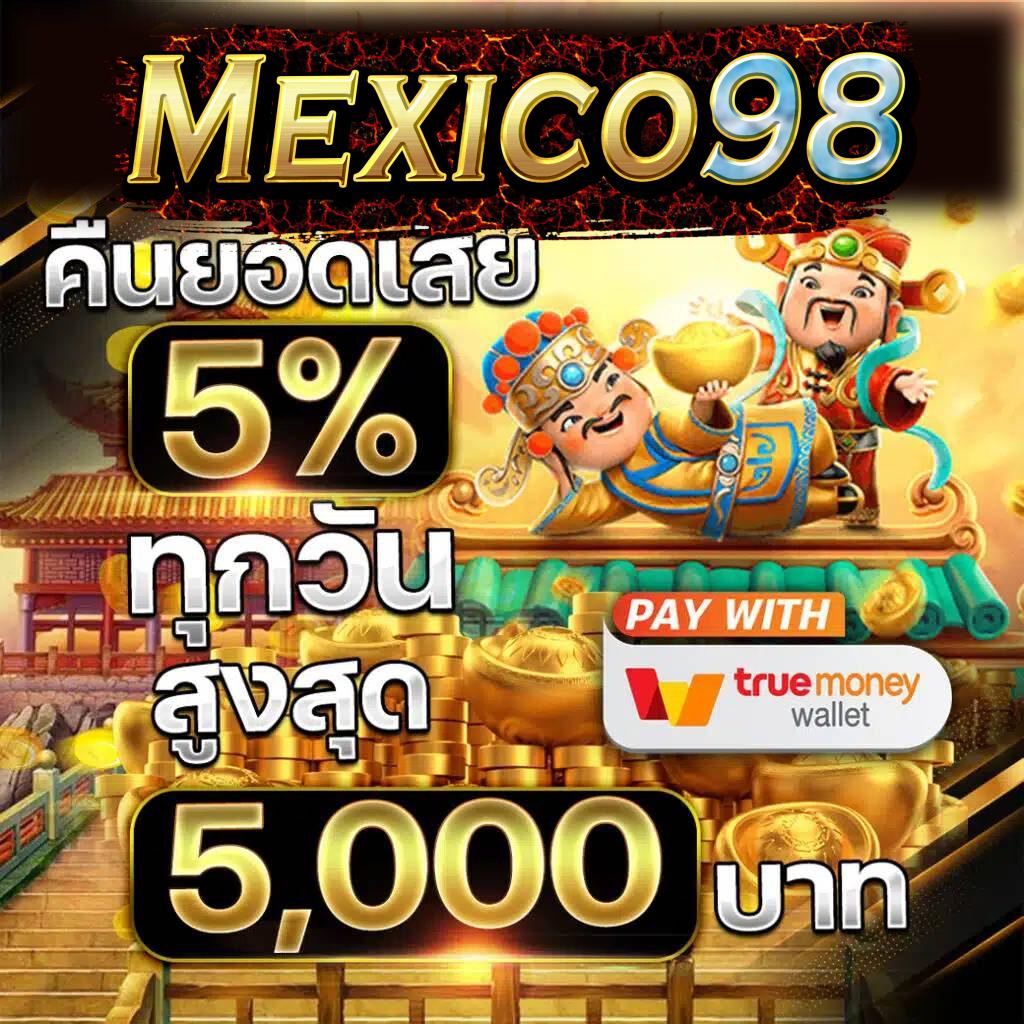 mexico98 สล็อต